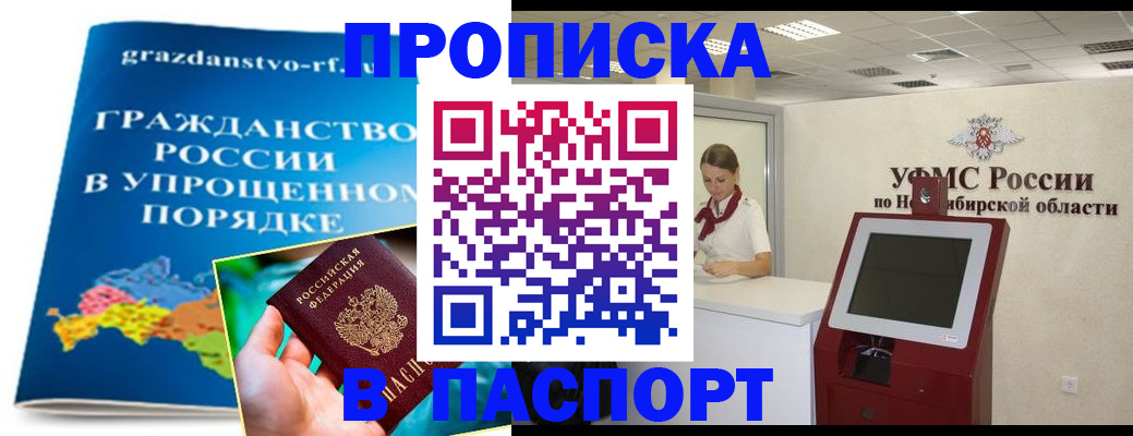 прописка от собственника в Петровск-Забайкальском