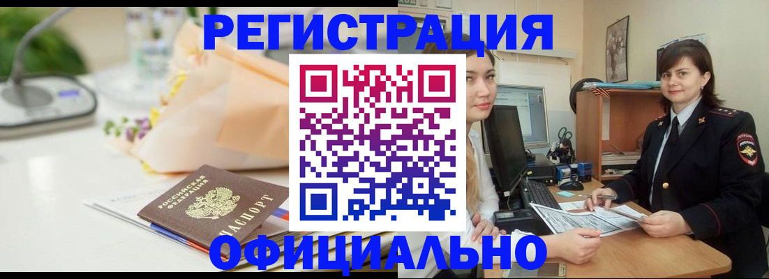 где прописаться в Петровск-Забайкальском