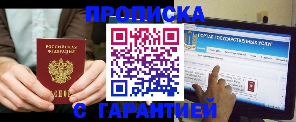 временная регистрация купить в Петровск-Забайкальском