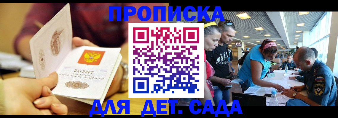 прописка в Петровск-Забайкальском