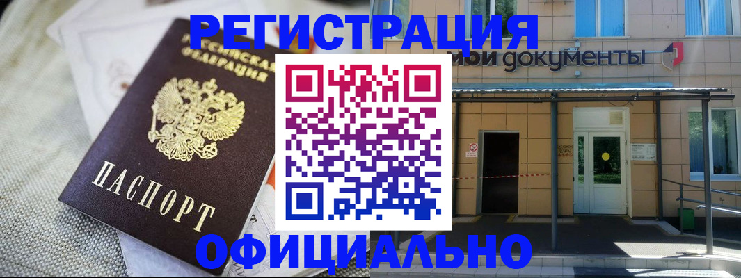 временная регистрация недорого в Петровск-Забайкальском