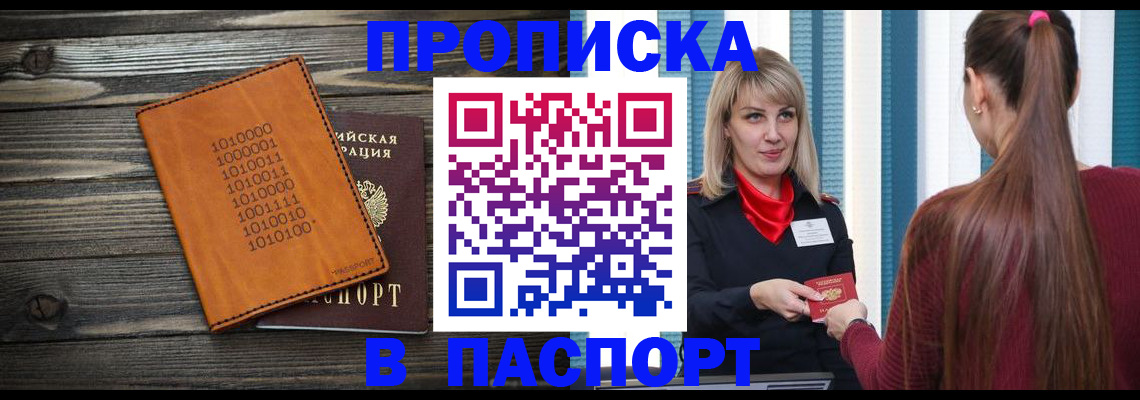 прописка в квартире в Петровск-Забайкальском